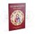 Προσευχητάριον, Κείμενο-Μετάφρασις (άδετο)