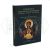 Ερμηνεία των Ιερών Ακολουθιών (Εσπερινός - Όρθρος - Απόδειπνο)