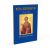 Άγιος Χαράλαμπος ο θαυματουργός - Βίος και Παρακλητικός Κανών