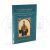 Σύντομος βίος και παράκλησις  του Αγίου Εφραίμ του Μεγαλομάρτυρος και Θαυματουργού του όρους Αμώμων Αττικής