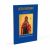 Η Αγία Κυριακή - Βίος και Παράκληση