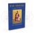Ο Άγιος Φανούριος - Βίος και Παράκληση