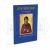 Αγία Παρασκευή η οσιομάρτυς- Βίος και Παρακλητικός Κανών