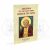 Ακολουθία του Οσίου πατρός ημών Σεραφείμ του Σάρωφ