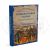 Ο Μακεδονικός Αγώνας - Ιστορικό Ανθολόγιο 
