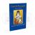 Άγιος Νεκτάριος (Ρωσικά) - Βίος και Παράκληση