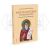 Ο βίος του Αγίου Συμεών του Νέου θεολόγου