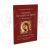 Η Ακολουθία του Ακαθίστου Ύμνου (Χαιρετισμών)