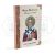 Άγιος Νικόλαος ο Θαυματουργός - Βίος και Ακολουθία